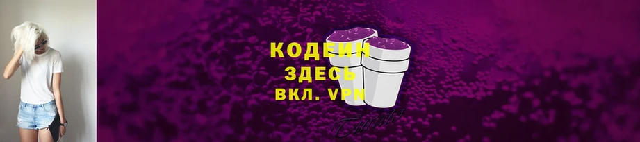 Кодеиновый сироп Lean напиток Lean (лин)  Верхотурье 